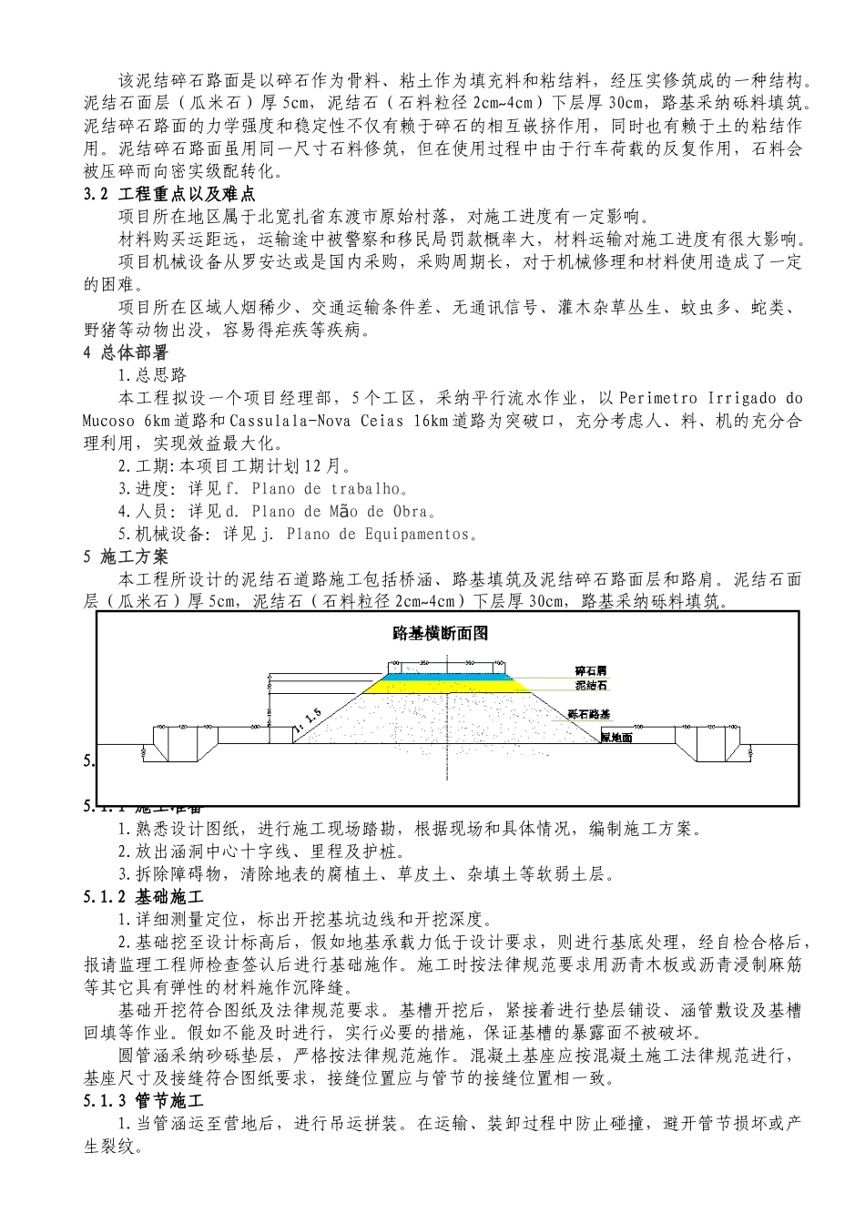 乡村联络道路施工方案培训资料_第3页
