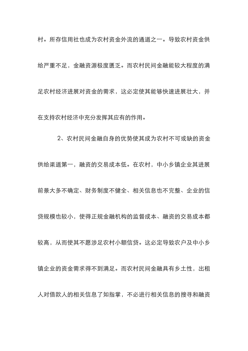 乡村金融发展思索_第3页