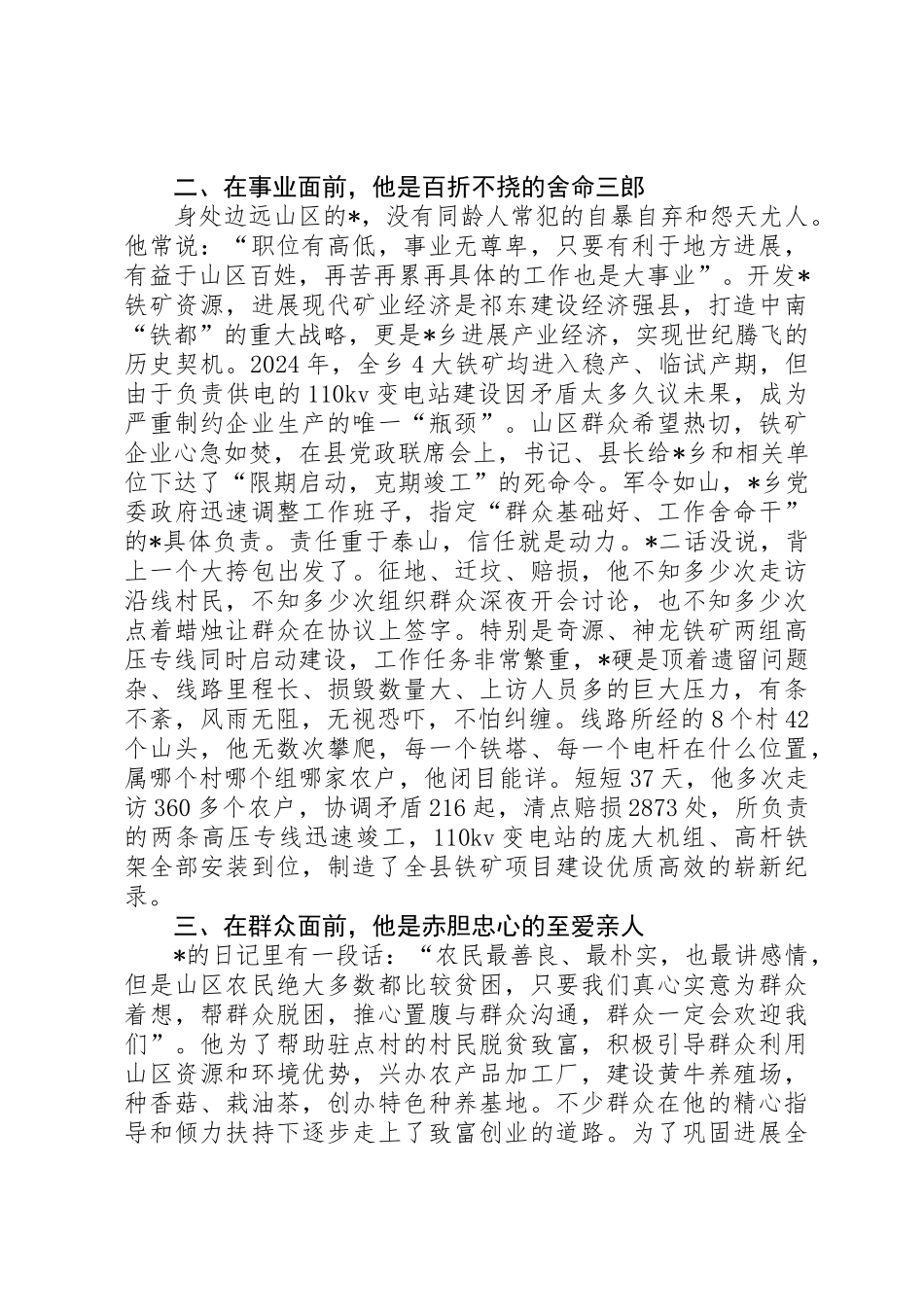 乡林业站长先进事迹_第2页