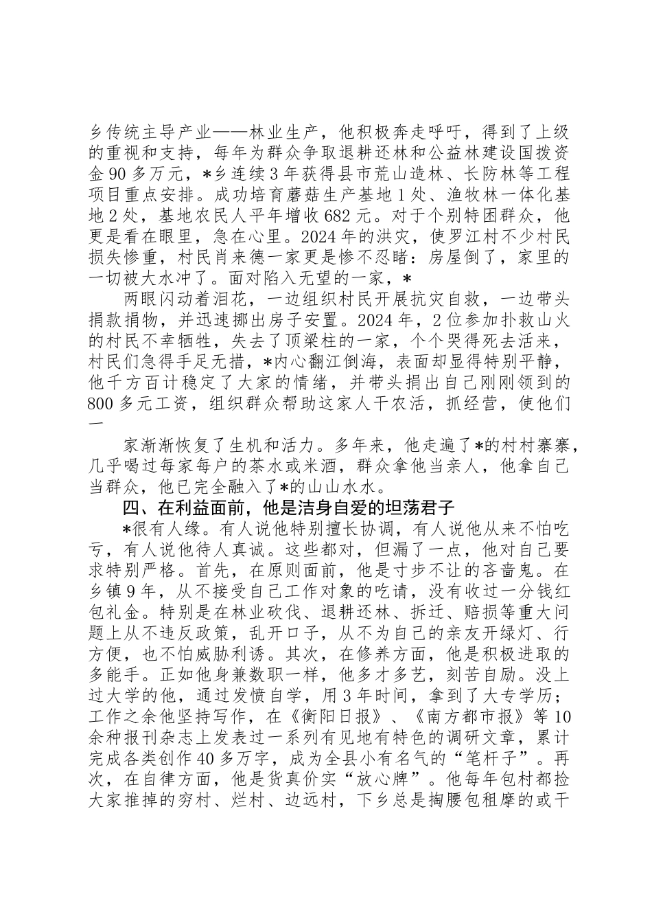 乡林业站长先进事迹_第3页