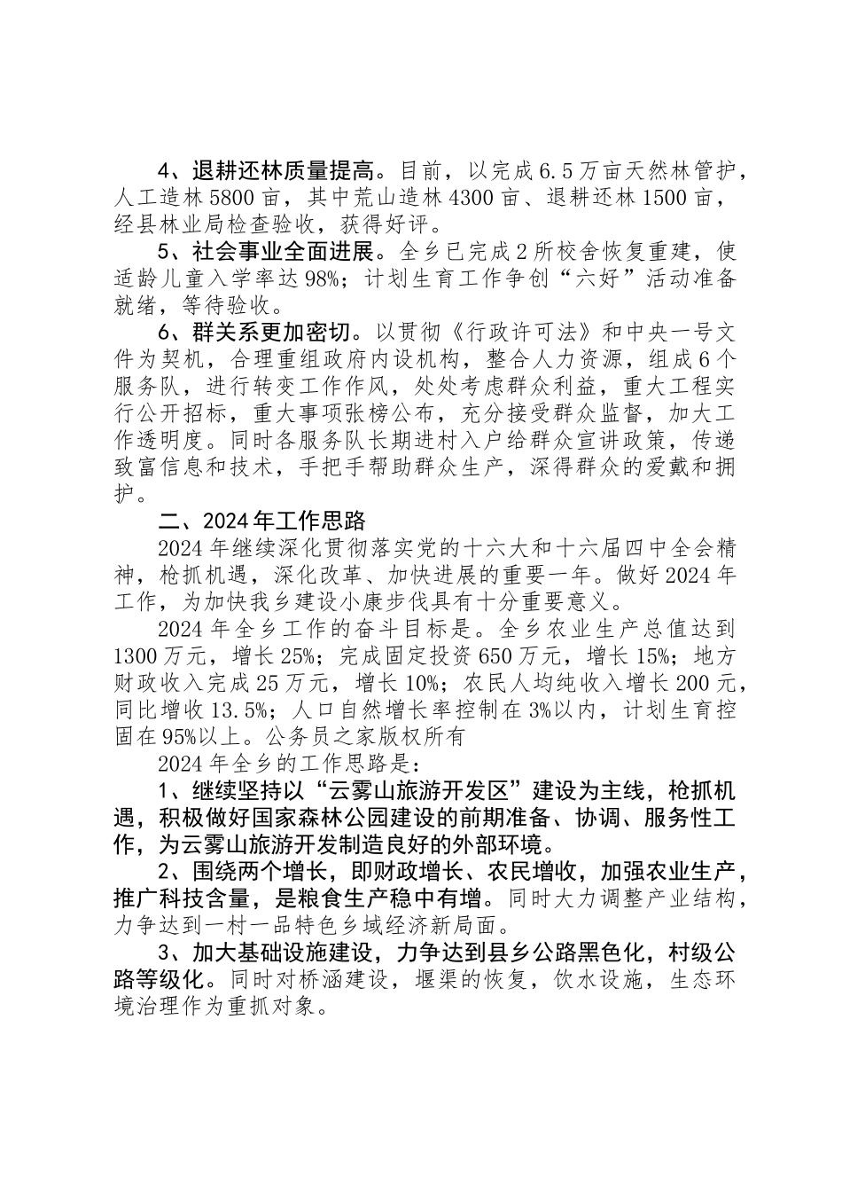 乡灾后重建工作汇报_第2页