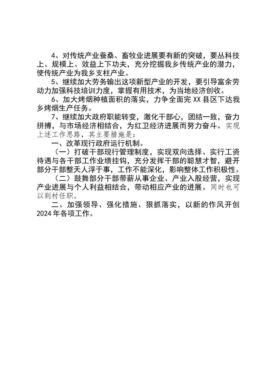 乡灾后重建工作汇报_第3页