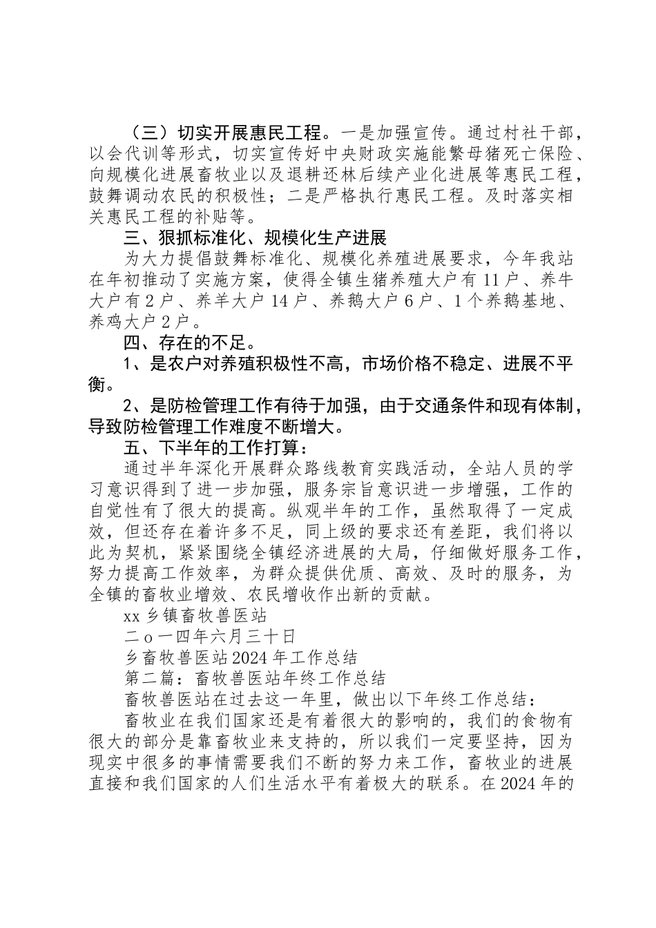 乡畜牧兽医站XX年工作总结_第2页