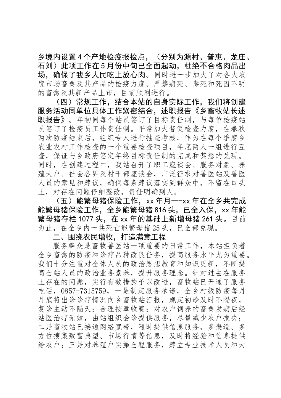 乡畜牧站站长述职参考报告_第2页