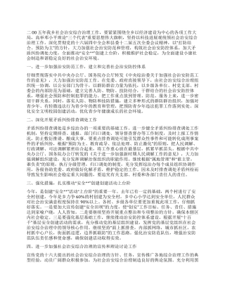 乡综合治理要点