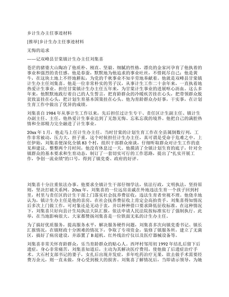 乡计生办主任事迹材料_第1页