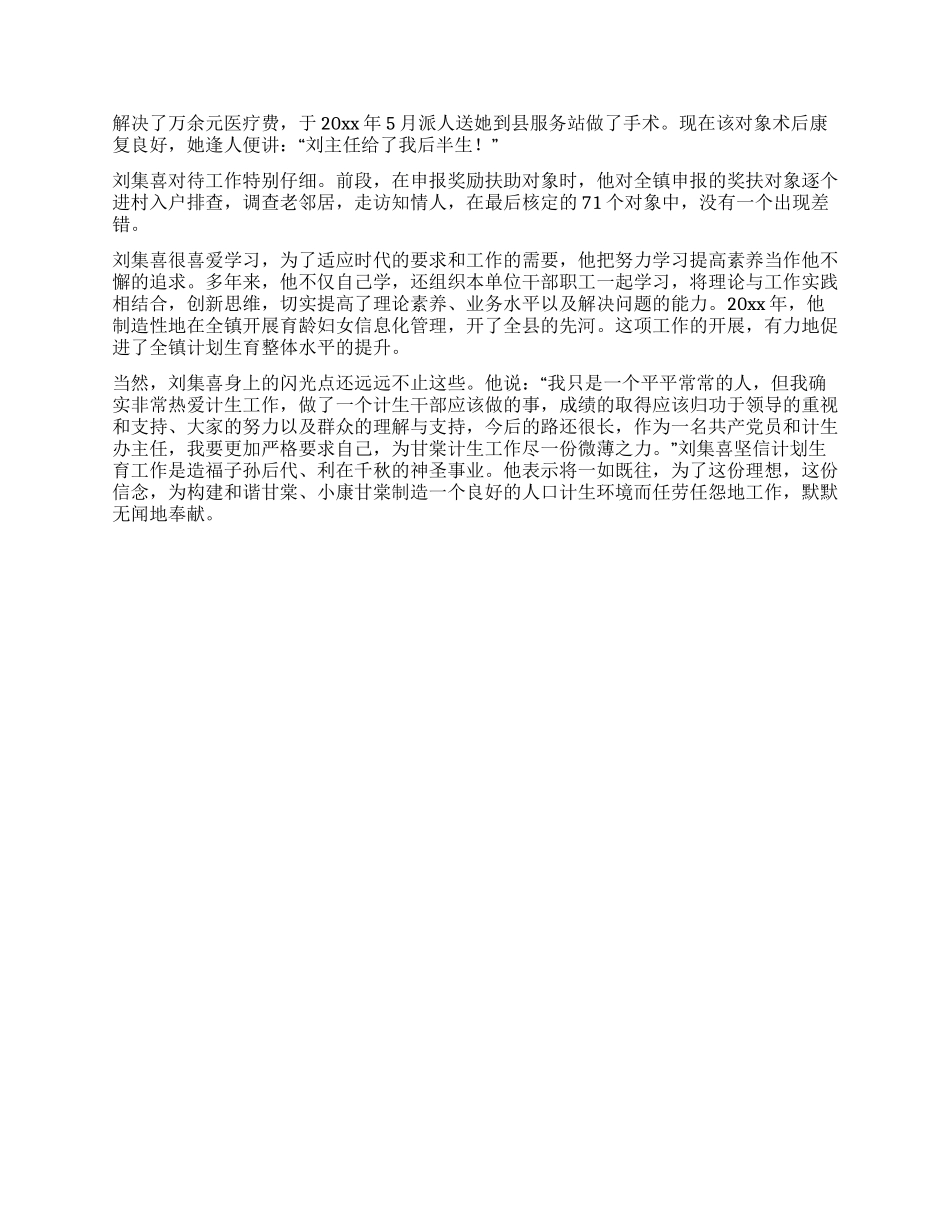 乡计生办主任事迹材料_第2页