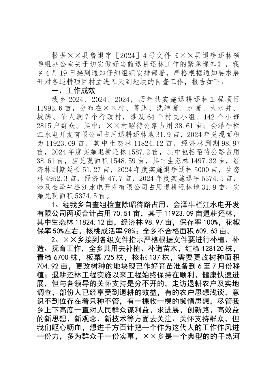 乡退耕还林汇报材料_第2页