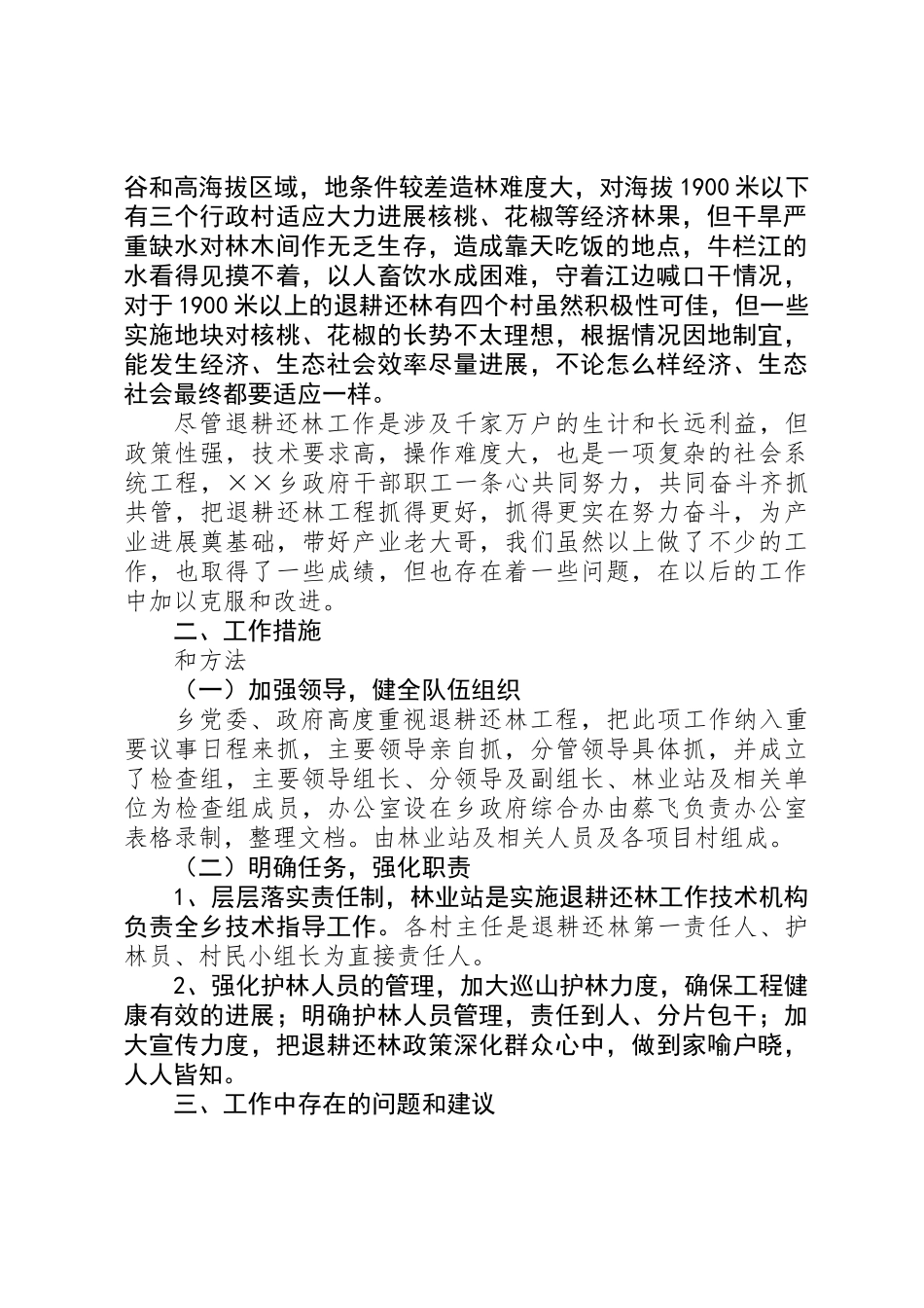 乡退耕还林汇报材料_第3页