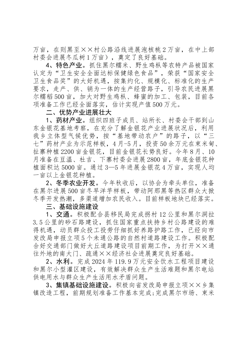 乡重点工作的汇报材料_第2页