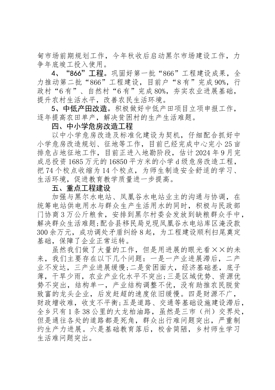 乡重点工作的汇报材料_第3页