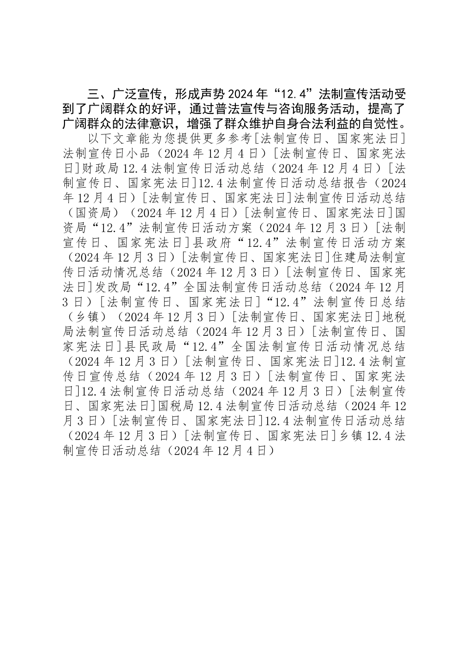 乡镇12.4法制宣传日活动总结_第2页