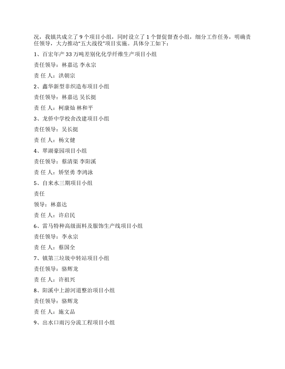 乡镇2024年五大战役活动实施方案_第2页