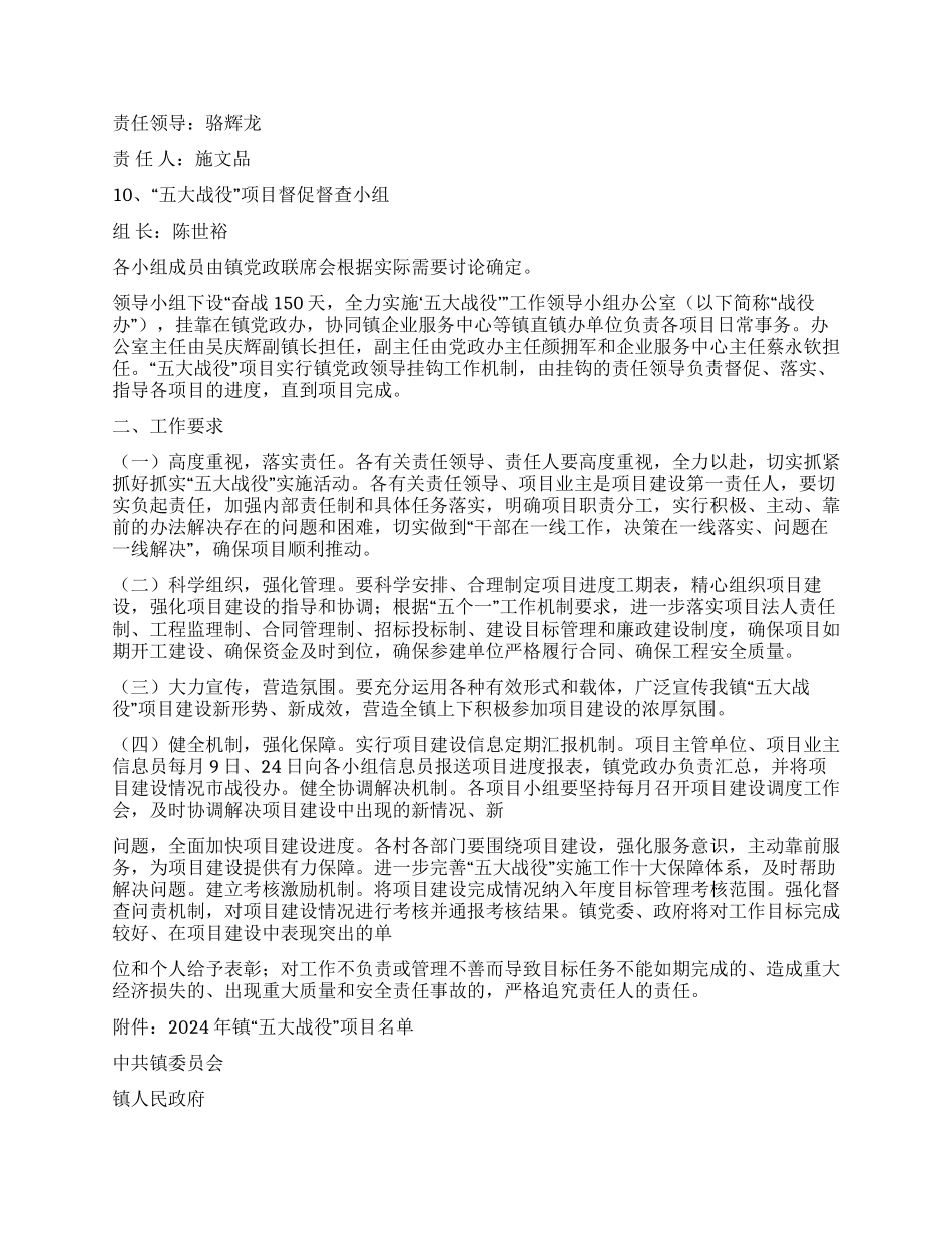 乡镇2024年五大战役活动实施方案_第3页