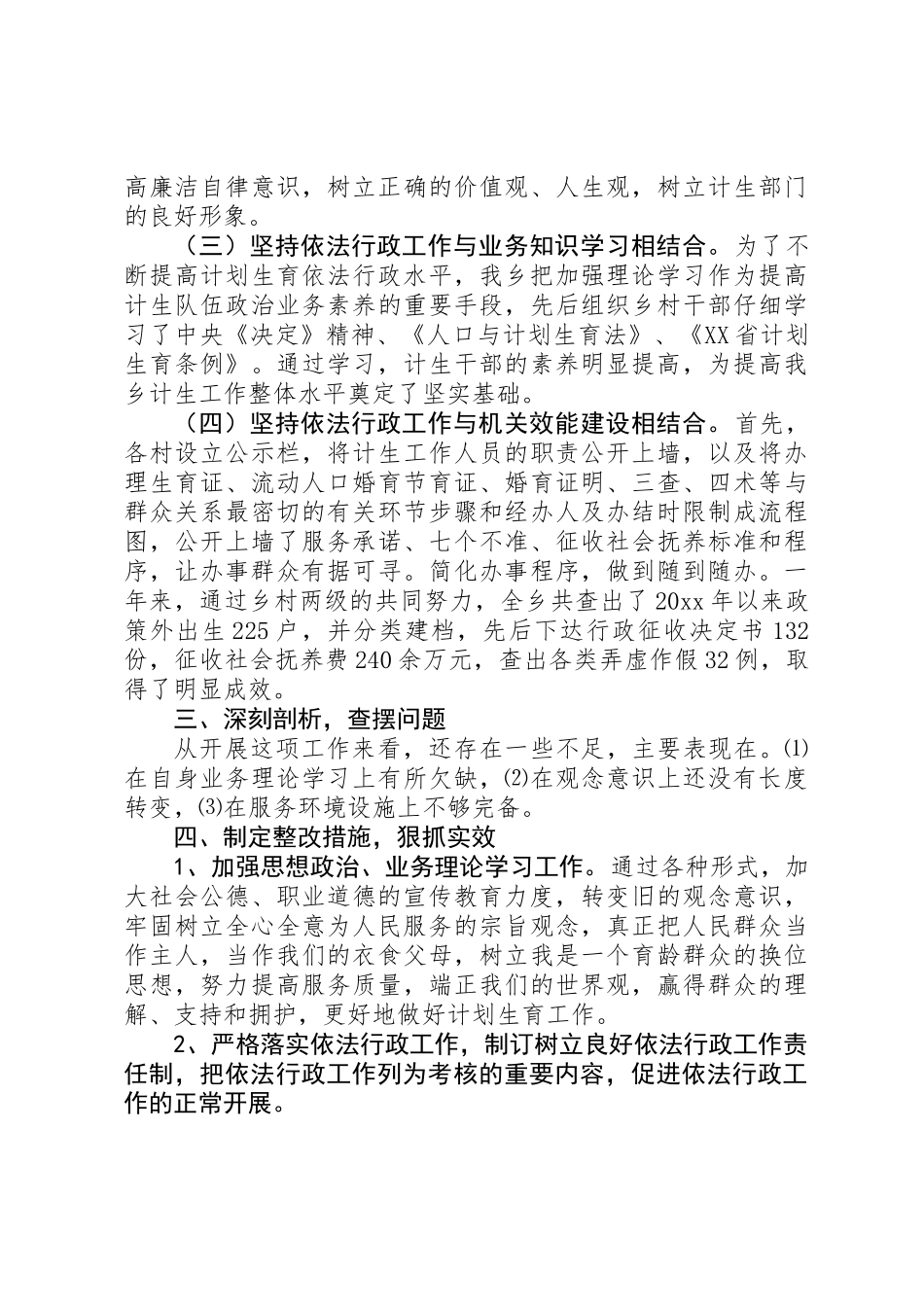 乡镇20XX年依法行政工作总结_第2页