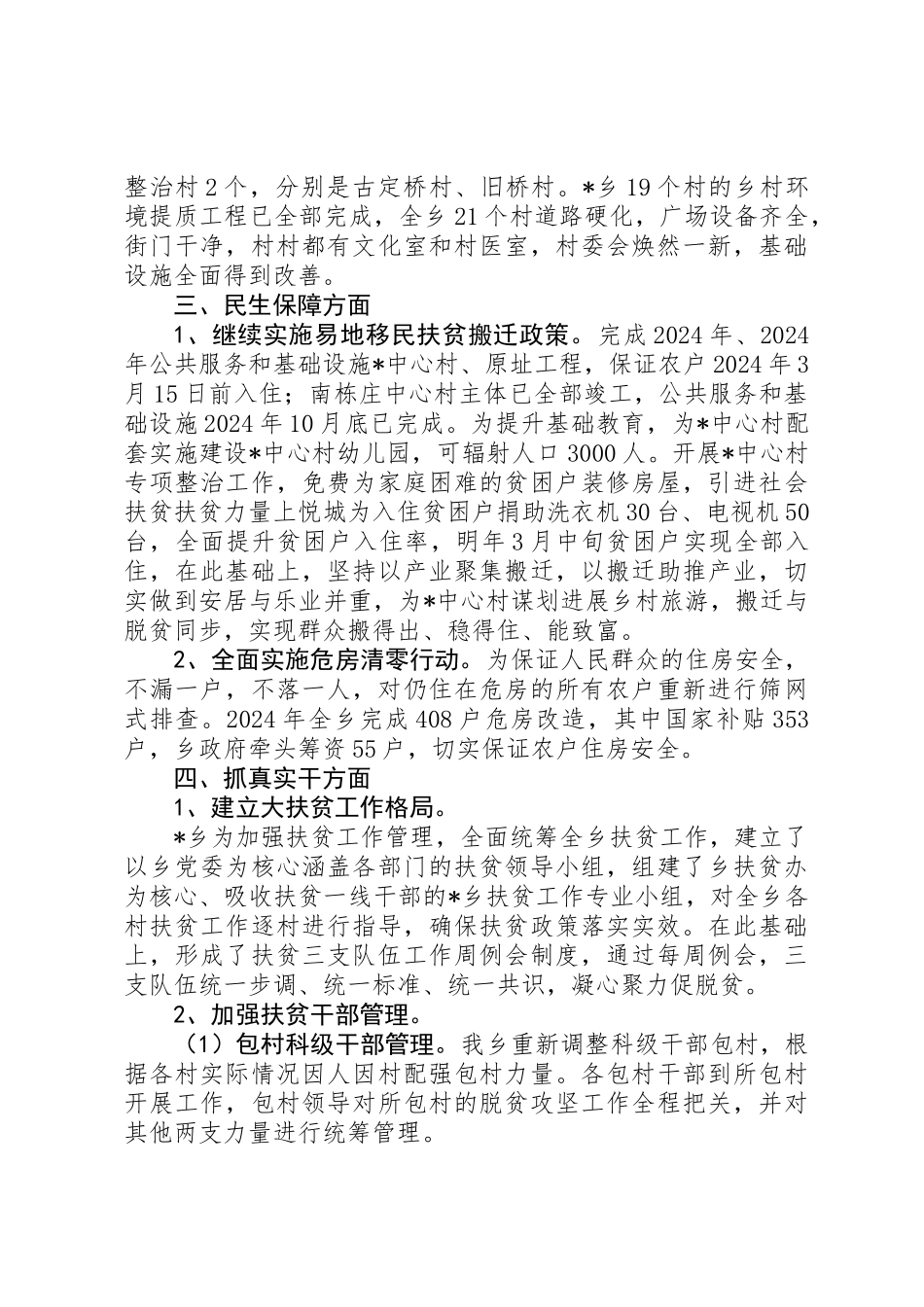 乡镇XX年亮点工作总结精选范文_第3页