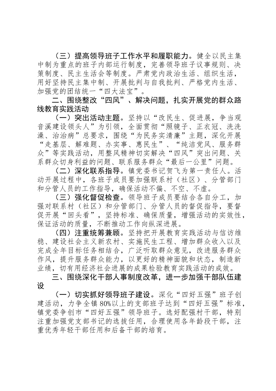 乡镇XX年党建工作意见_第2页