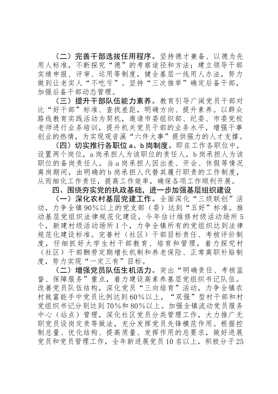 乡镇XX年党建工作意见_第3页