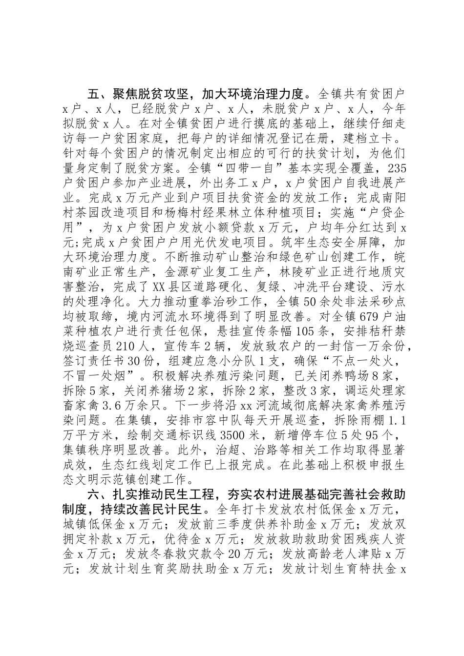 乡镇XX年工作总结和XX年工作安排 _第3页