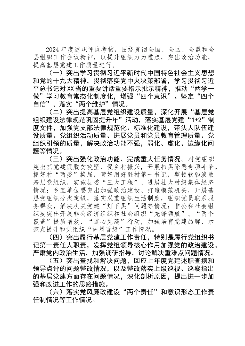 乡镇XX年度党组织书记抓基层党建述职评议考核工作方案 _第2页