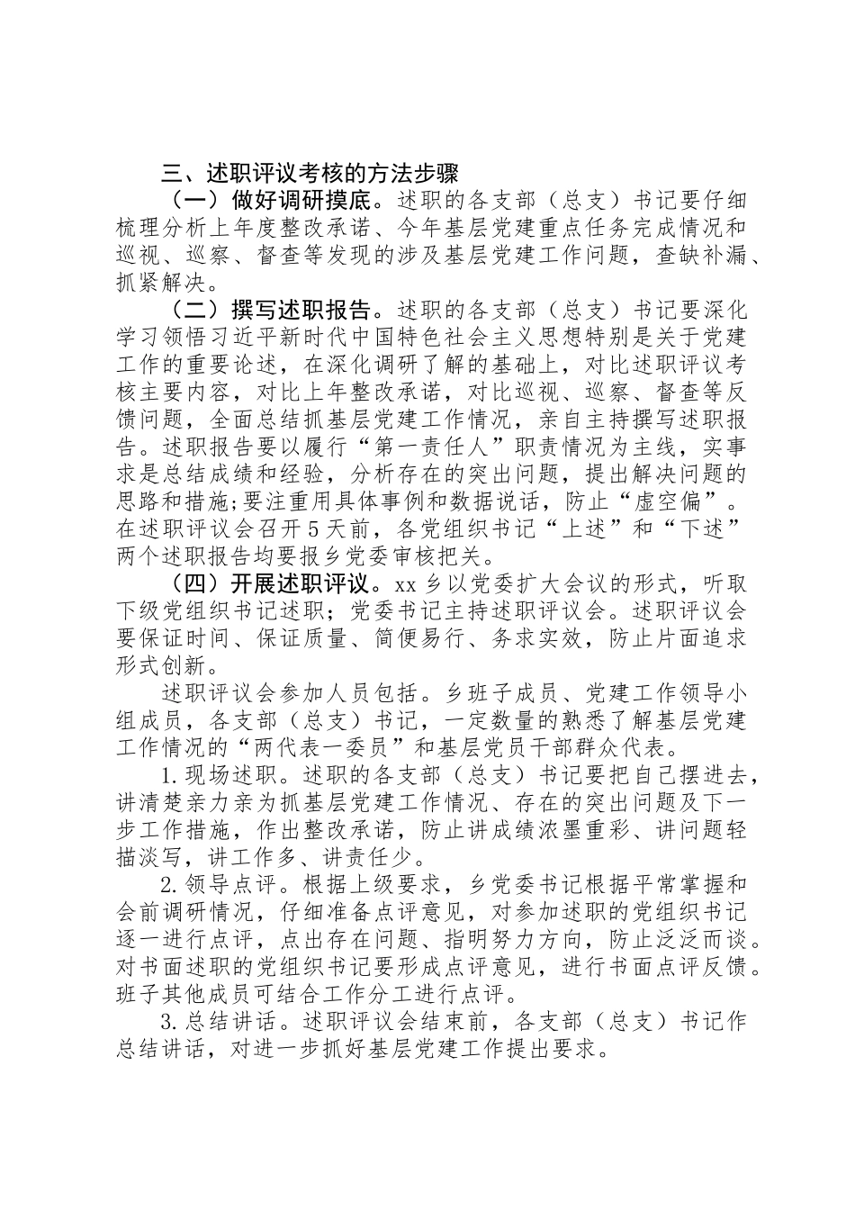 乡镇XX年度党组织书记抓基层党建述职评议考核工作方案 _第3页