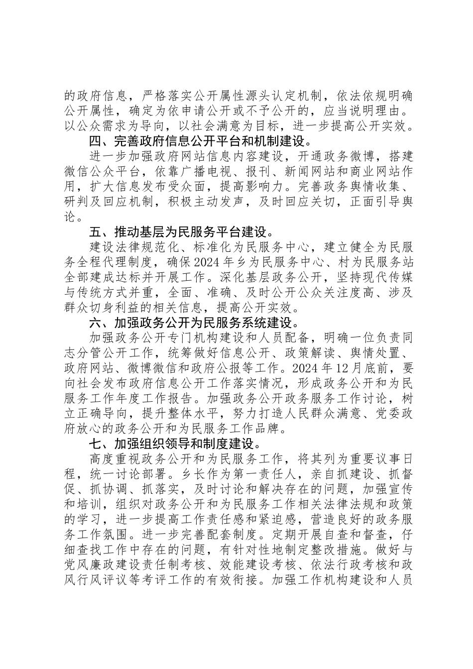 乡镇XX年度政务公开和为民服务工作要点_第2页