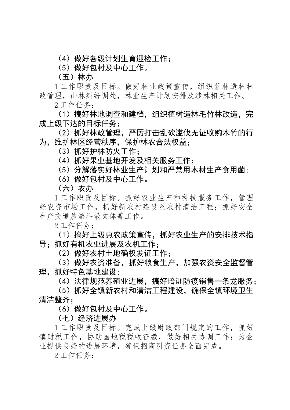 乡镇XX年机关管理工作方案_第3页