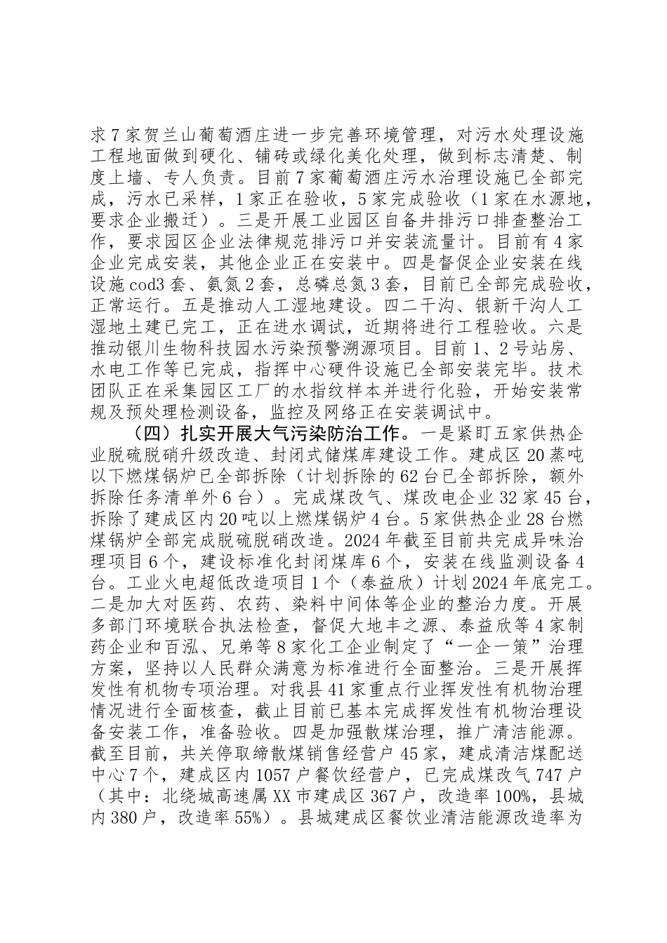 乡镇XX年环保工作总结及XX年工作计划_第2页