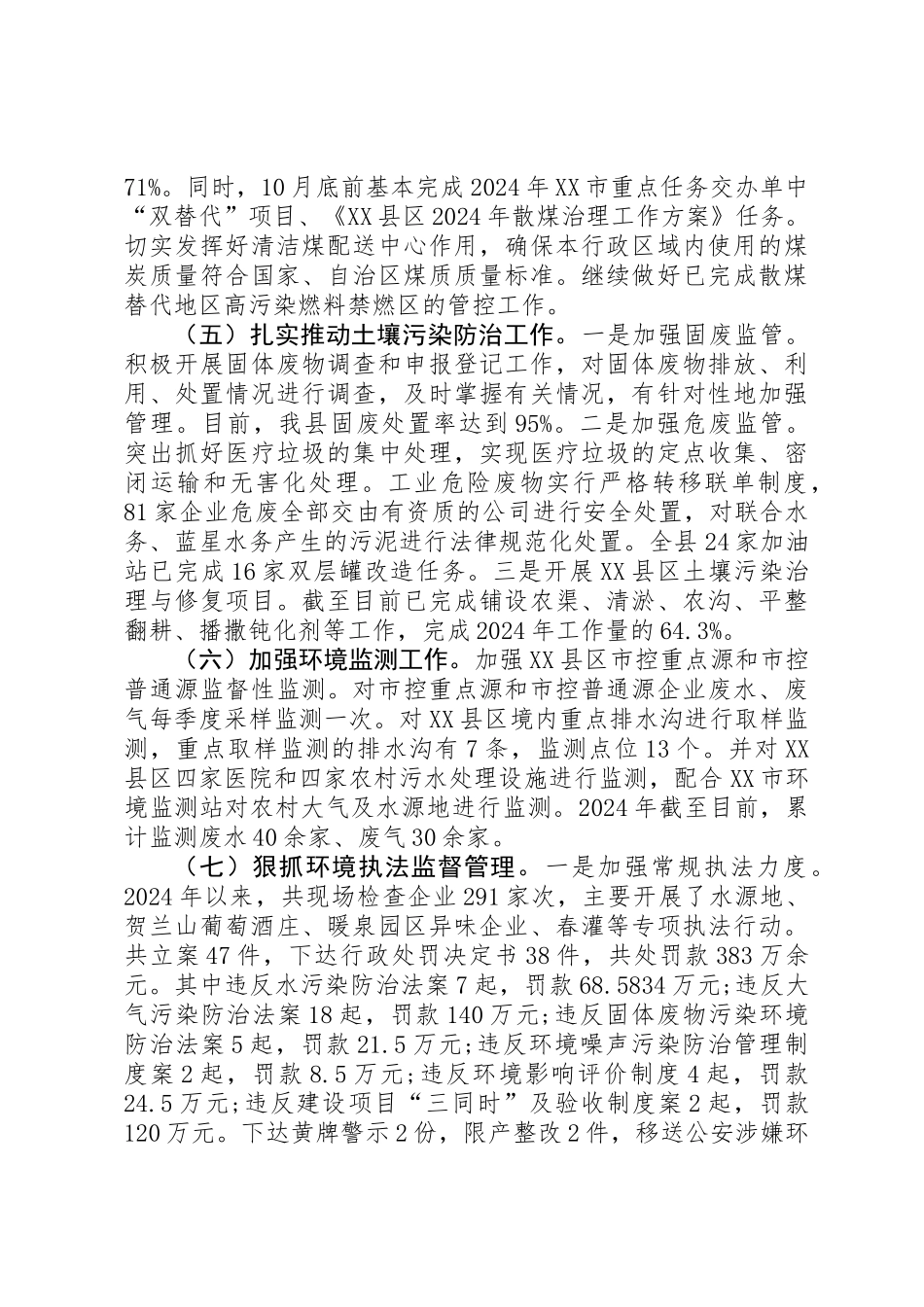 乡镇XX年环保工作总结及XX年工作计划_第3页