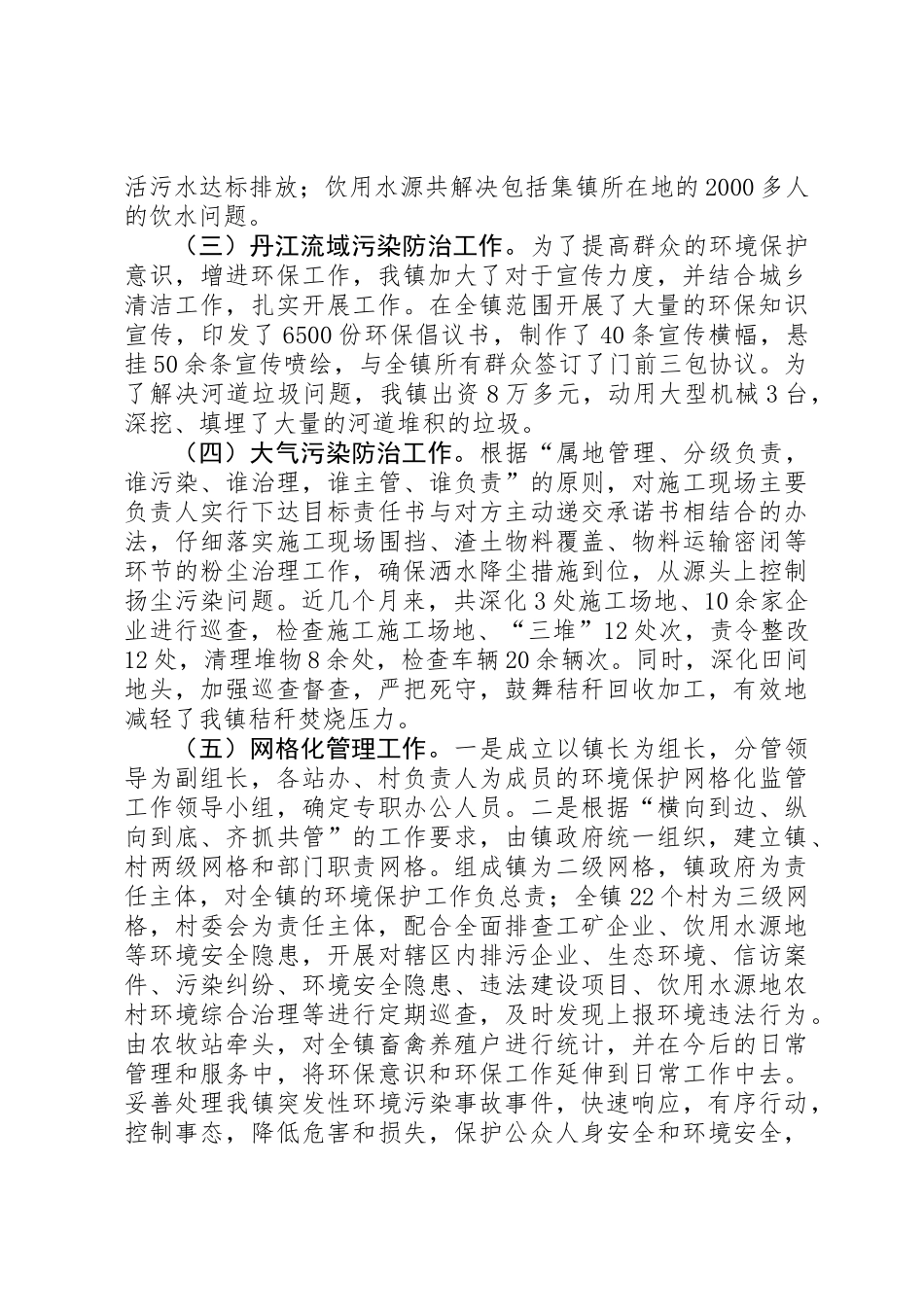 乡镇XX年环境保护工作总结_第2页