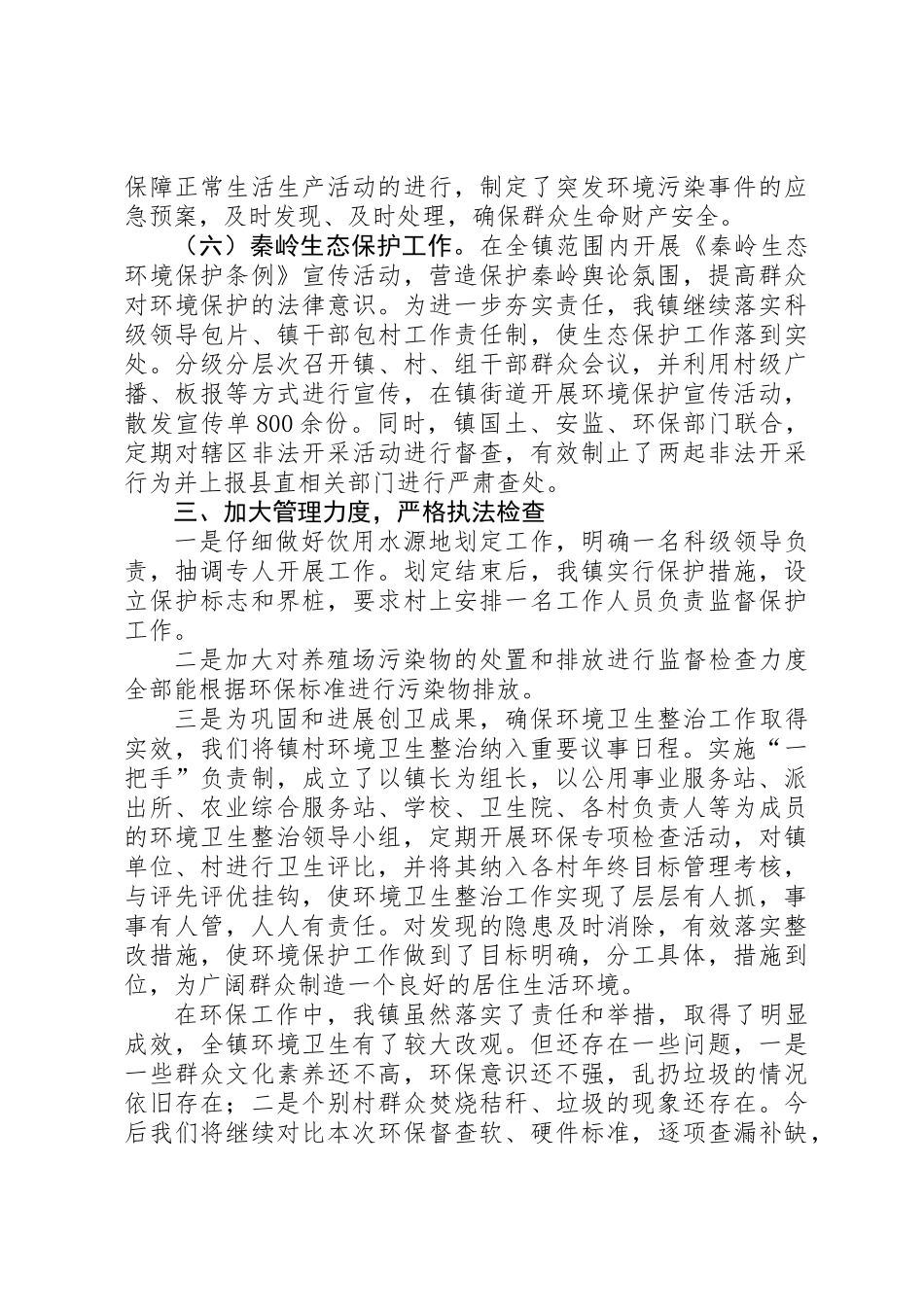 乡镇XX年环境保护工作总结_第3页