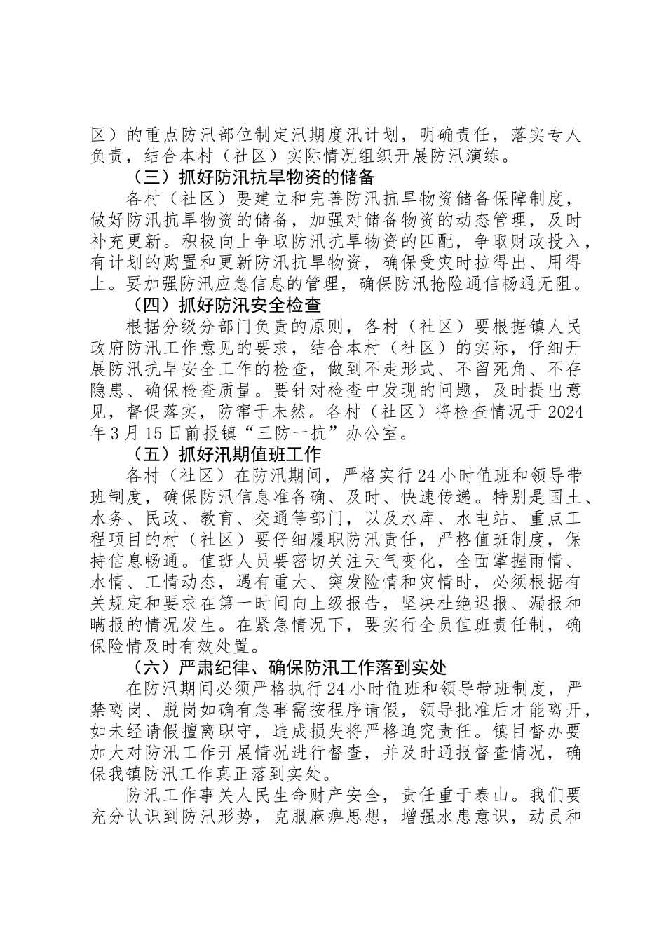 乡镇XX年防汛工作意见_第2页