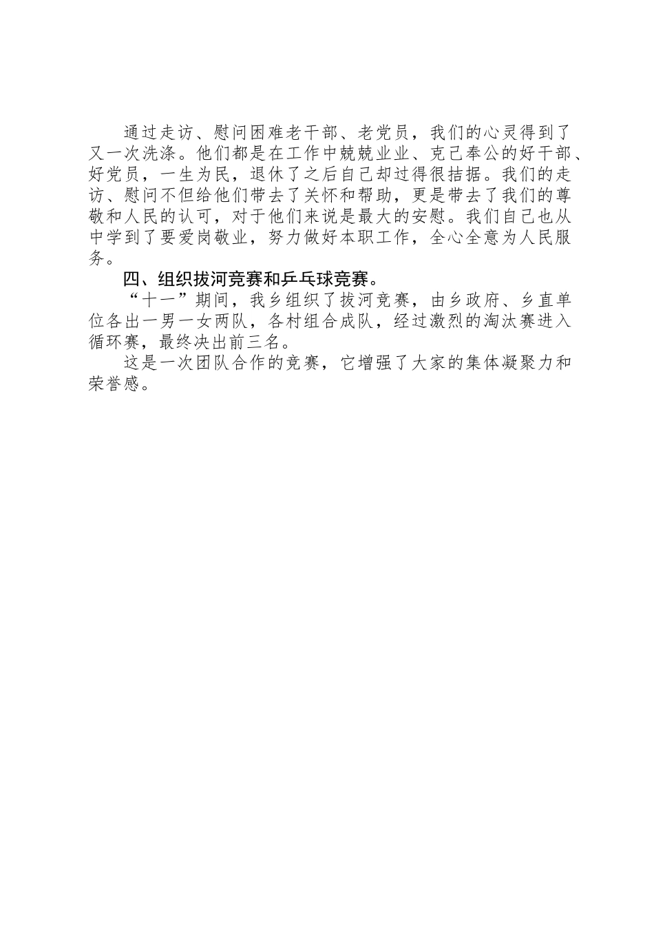 乡镇“十一”期间工作总结_第2页