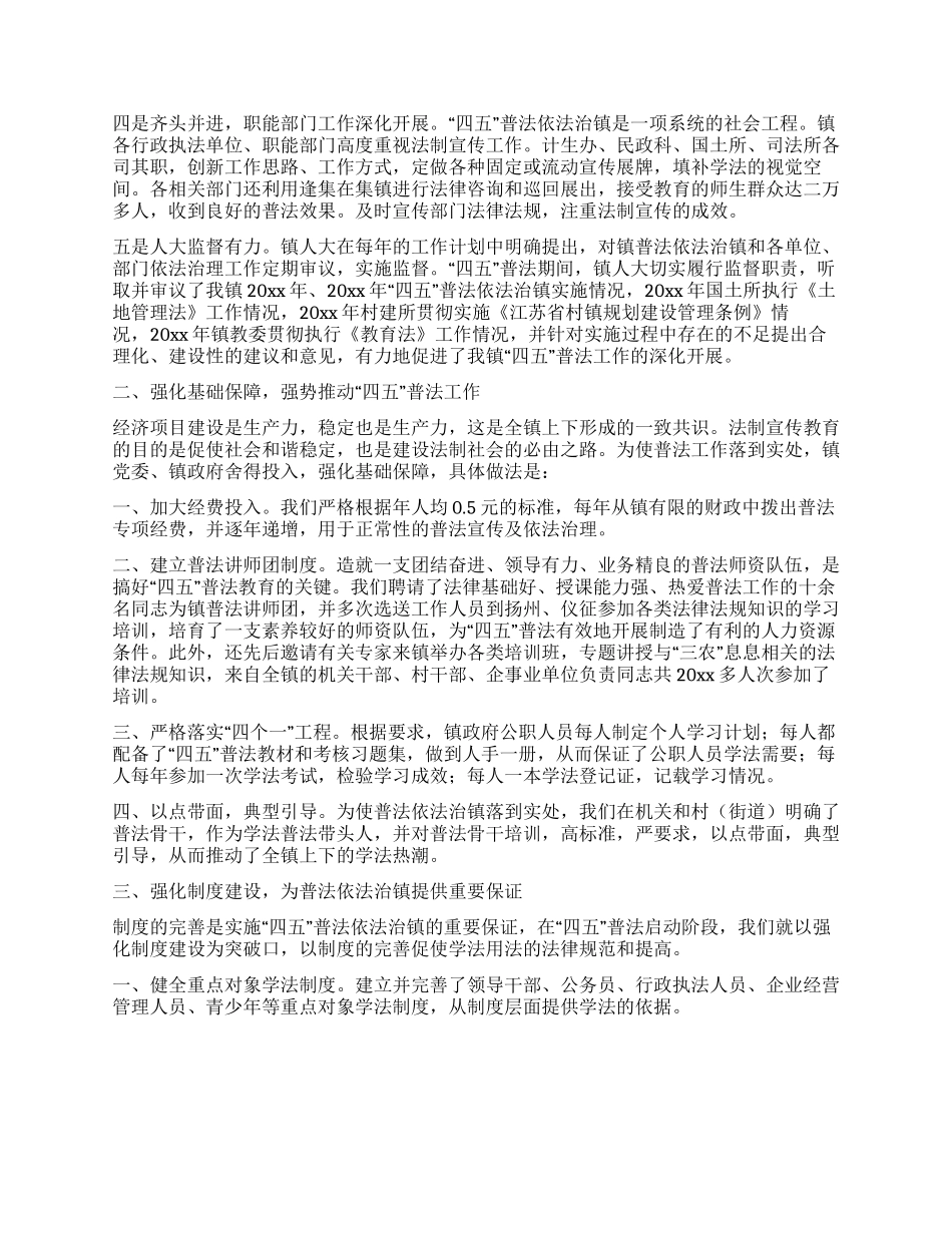 乡镇“四五普法依法治镇工作情况汇报_第2页