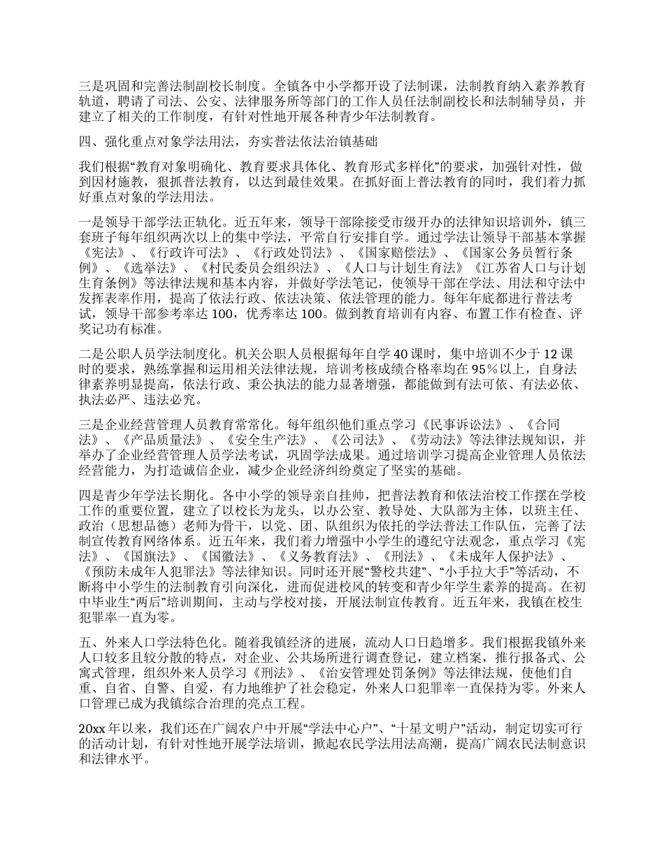 乡镇“四五普法依法治镇工作情况汇报_第3页