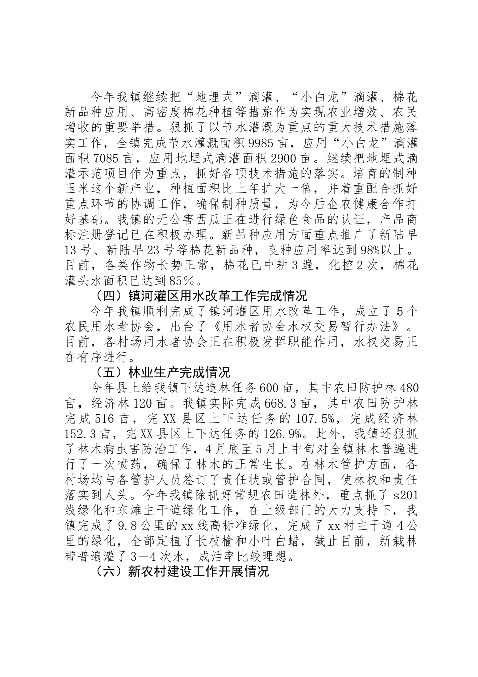 乡镇上半年农业生产情况总结汇报_第2页