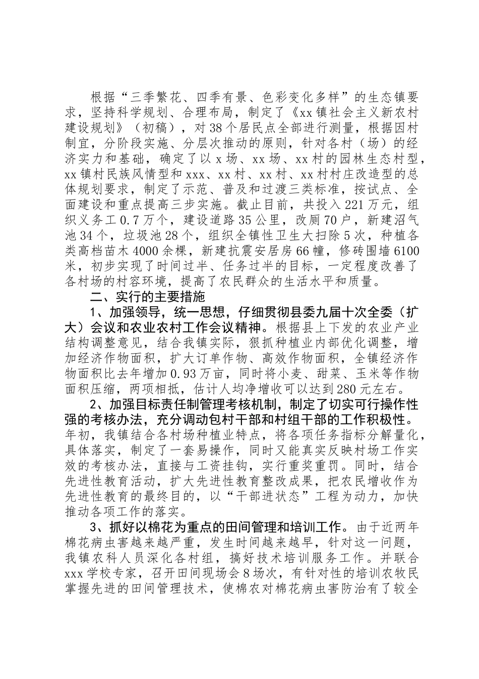 乡镇上半年农业生产情况总结汇报_第3页