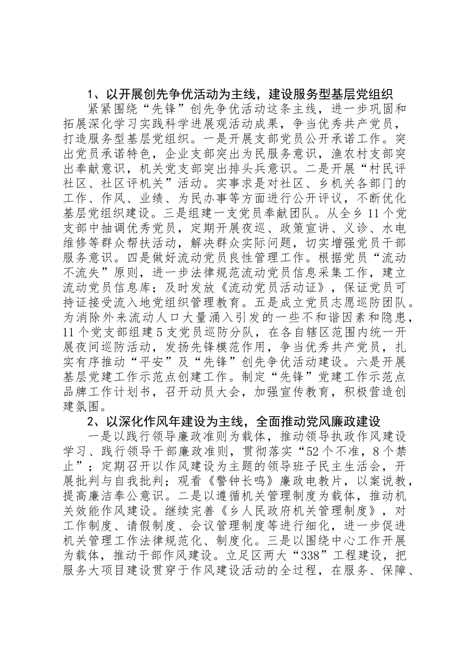 乡镇三项建设学习材料_第2页
