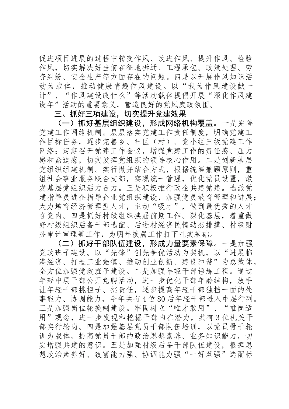 乡镇三项建设学习材料_第3页