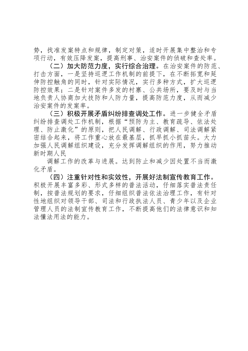 乡镇上半年社会治安形势分析报告_第3页