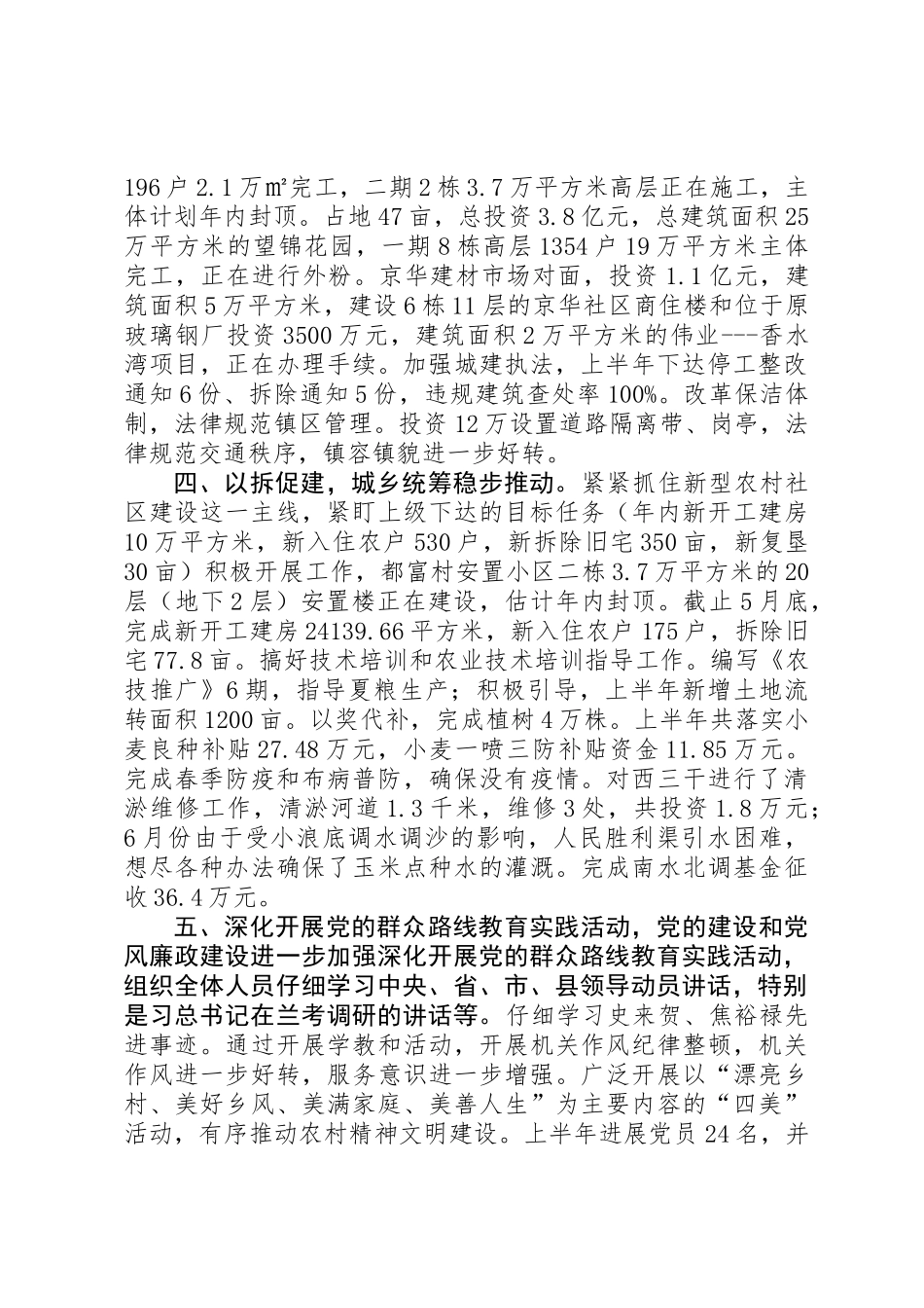 乡镇上半年工作总结报告_第2页