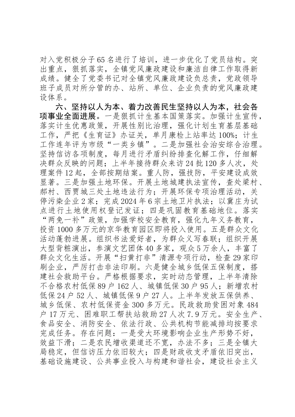 乡镇上半年工作总结报告_第3页