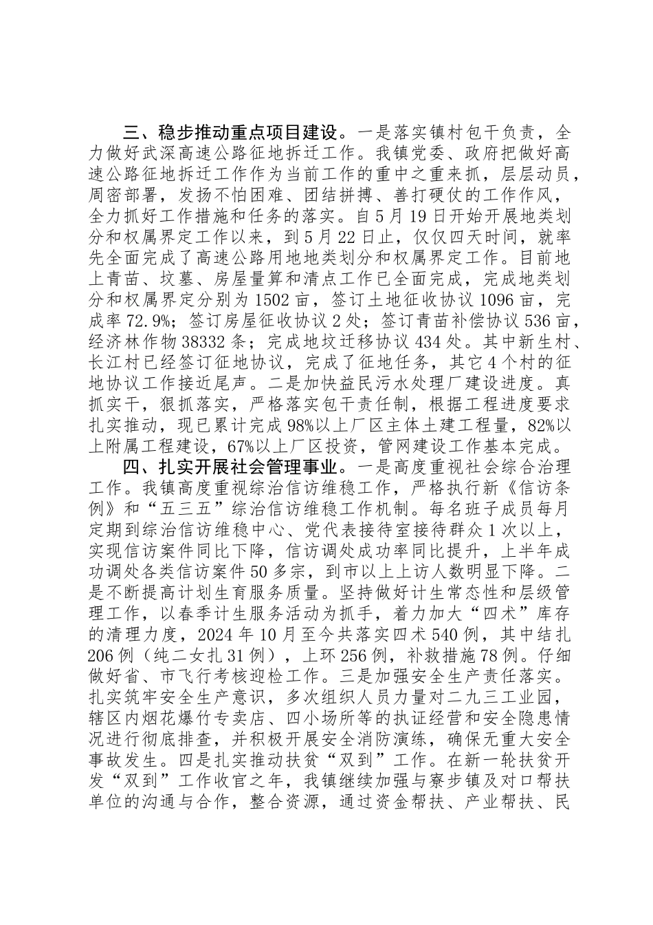 乡镇上半年重点工作总结及下半年工作谋划_第2页