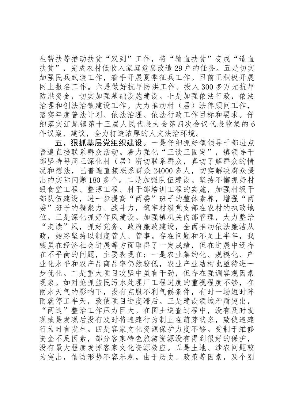 乡镇上半年重点工作总结及下半年工作谋划_第3页