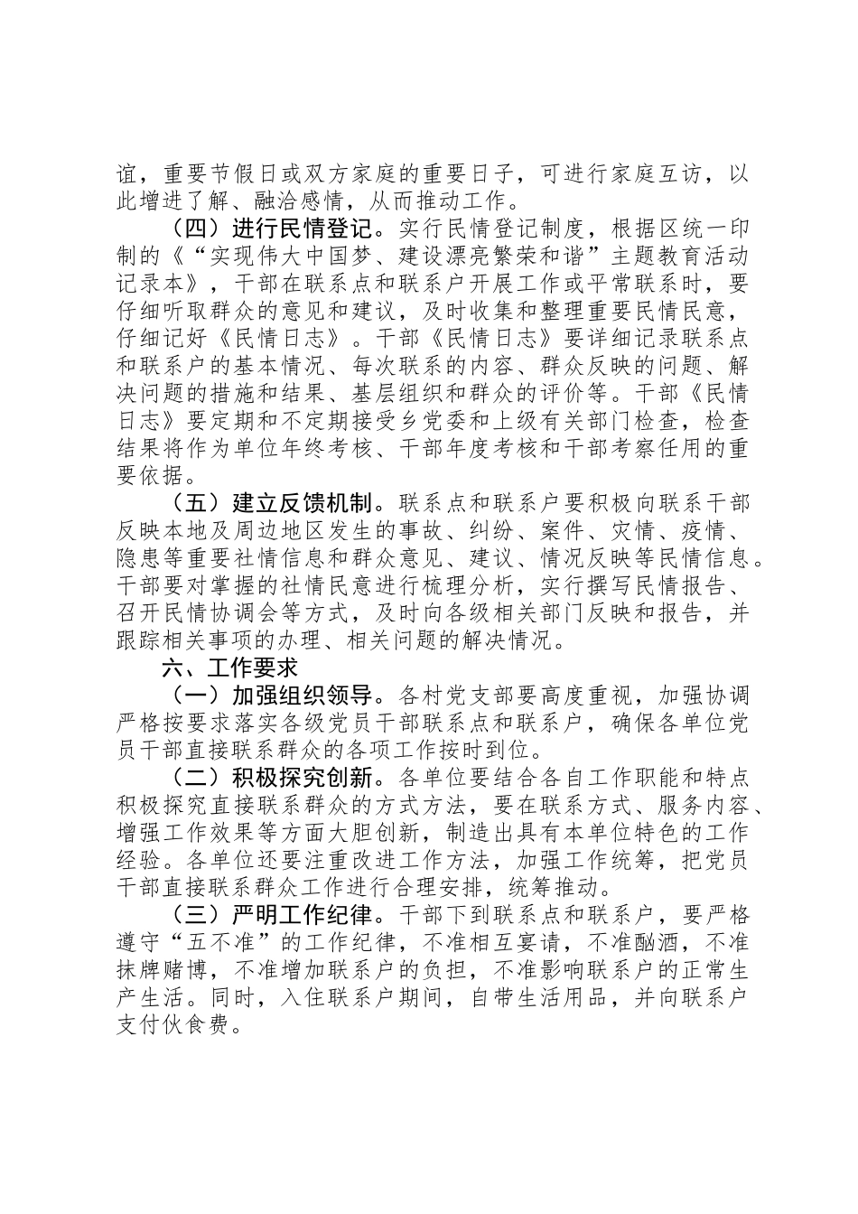 乡镇五联五帮活动方案_第3页