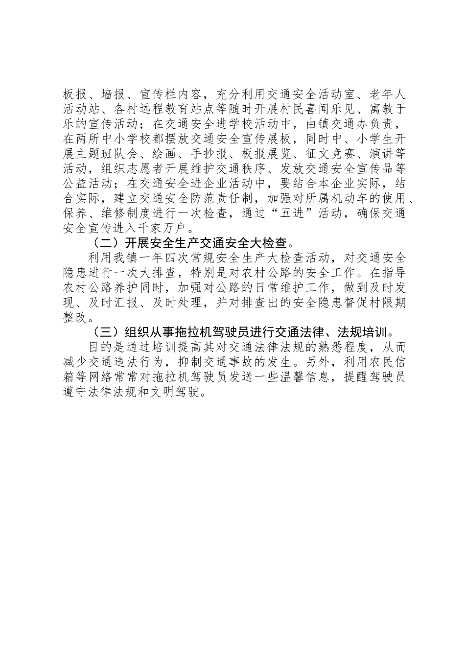 乡镇交通安全宣扬措施_第2页