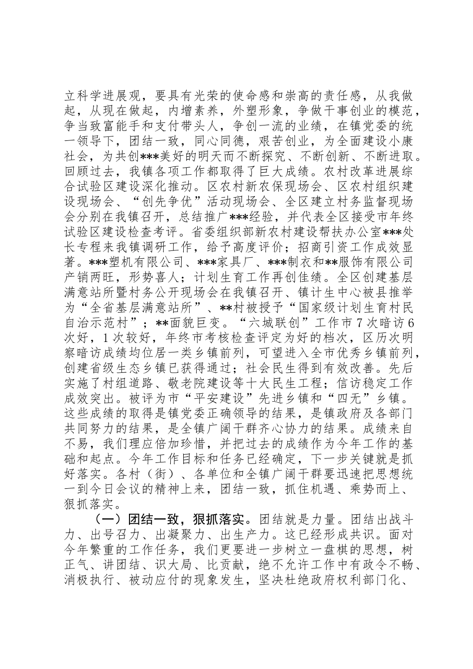 乡镇人代会闭幕词 _第2页