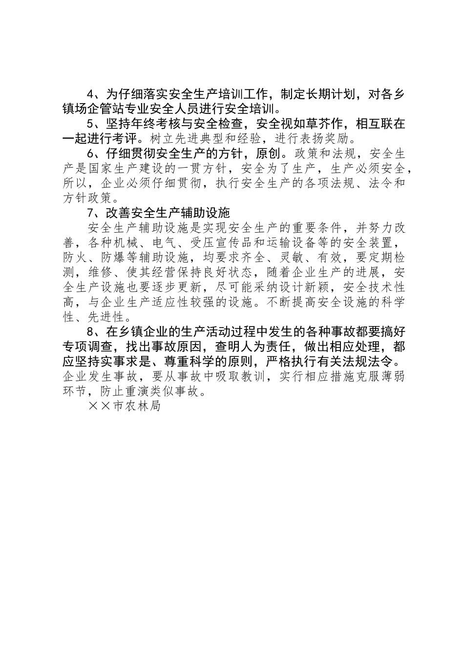 乡镇企业半年安全生产工作总结_第3页