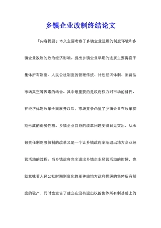 乡镇企业改制终结论文