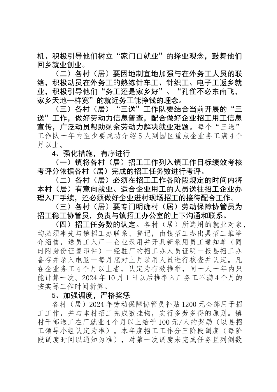 乡镇企业招工工作方案_第2页